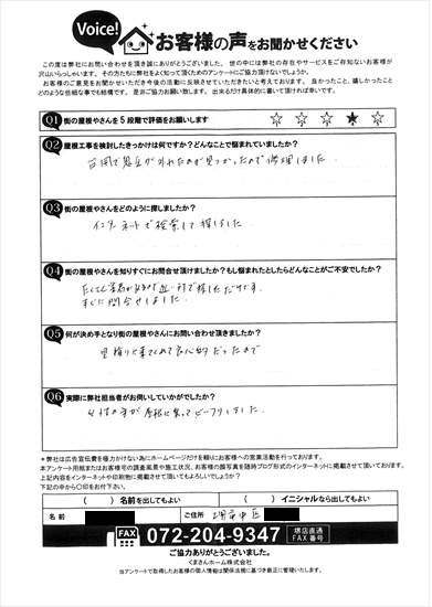 お客様の声スキャン画像